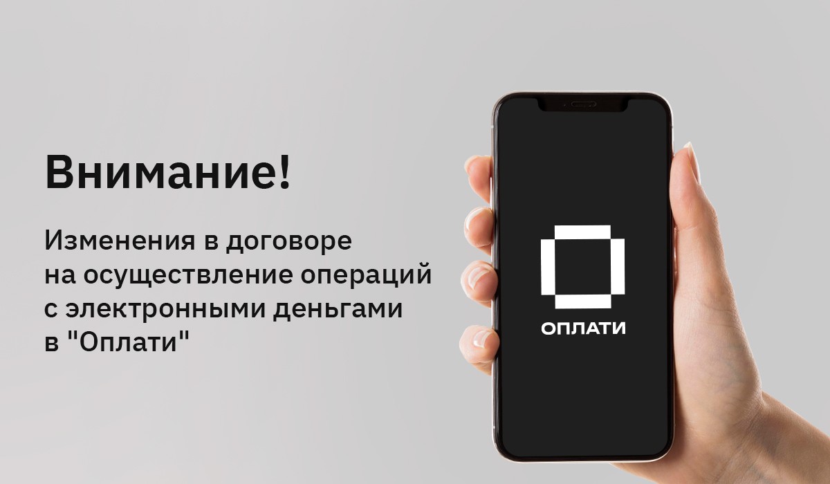 Оплати - Новость о системе