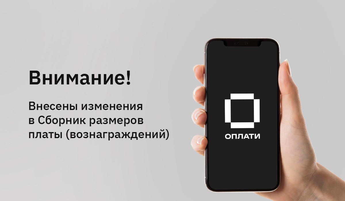 Оплати - Новость о системе